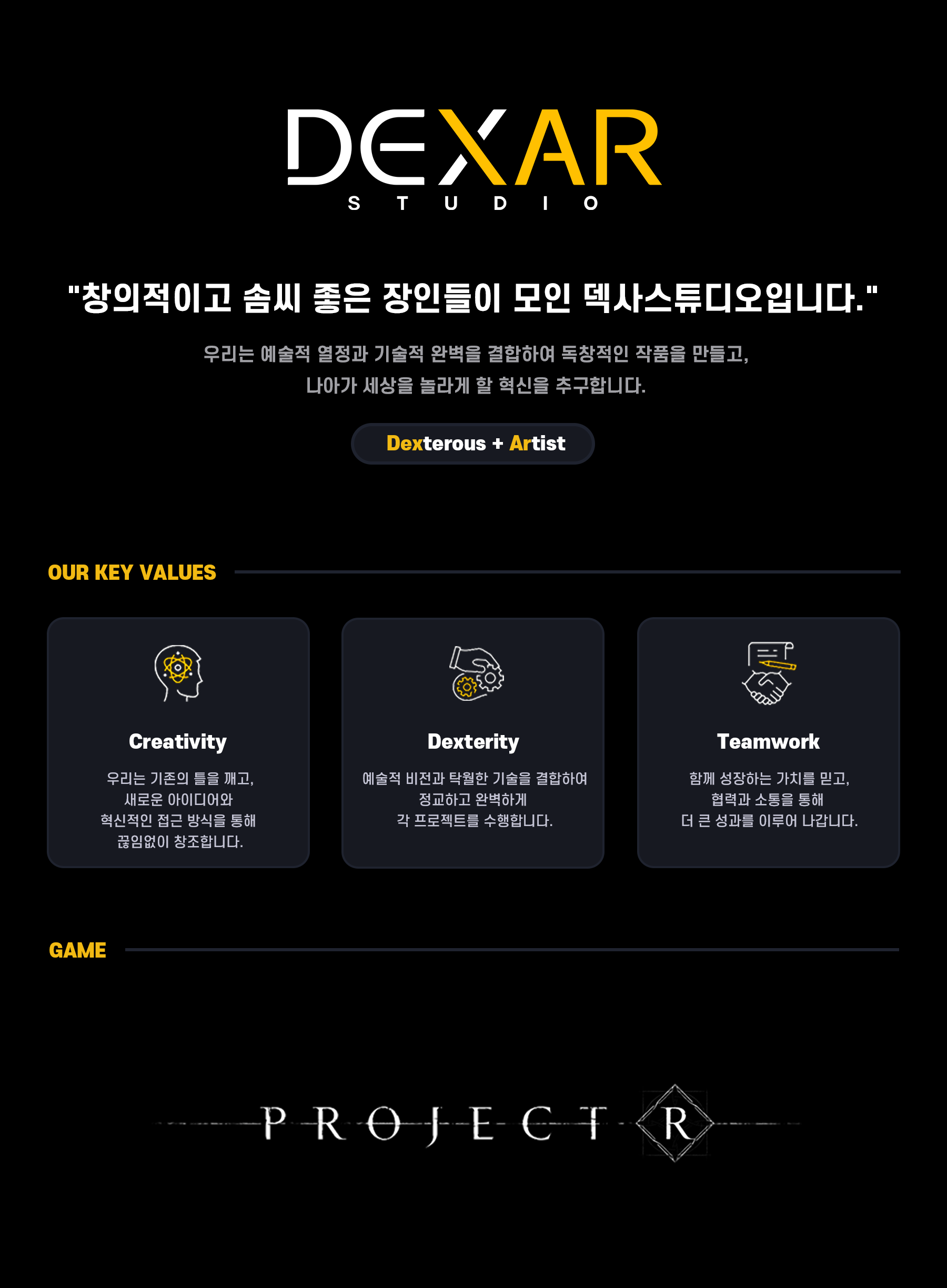 덱사스튜디오 기업개요 및 비전